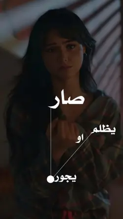 صار عادي 