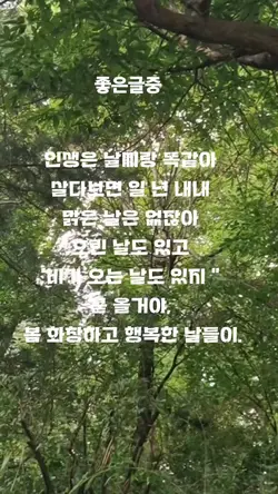 좋은글중