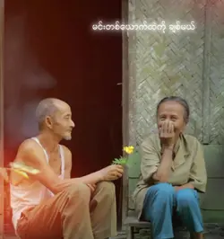 မင်းတ​ယောက်ကိုချစ်မယ