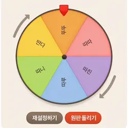 펜애칭 룰렛 결과