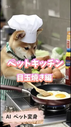 ペットキッチン～目玉焼き編～