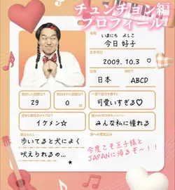 チュンチョン編プロフ🎷♬