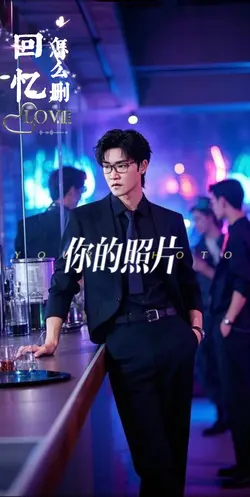回忆怎么删
