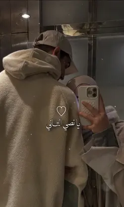 يا نصي الثاني ♥️