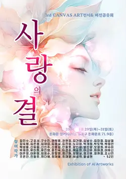사랑 결 
