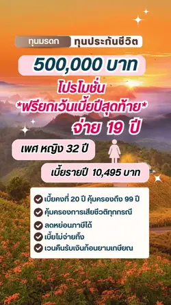 ประกันมรดกกับไกด์