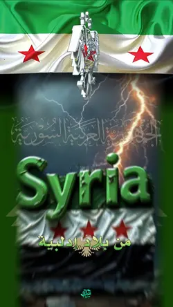 أنعم الله على الشام 