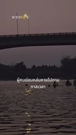คนที่หล่นหายจากชีวิต