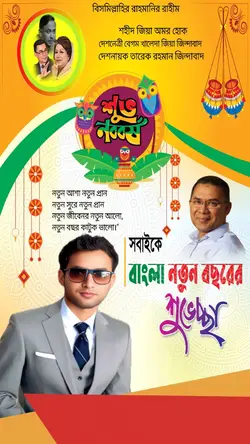পহেলা বৈশাখ, নববর্ষ