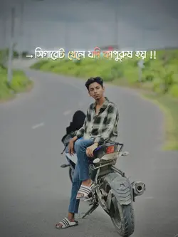 তুমাদের মতো বীরপুরুষ 🤧🐸