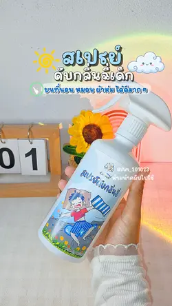สเปรย์ดับกลิ่นฉี่