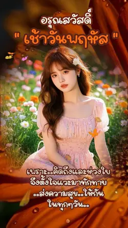 เพราะเธอคือความหมาย