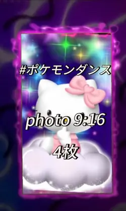 ポケモンダンス
