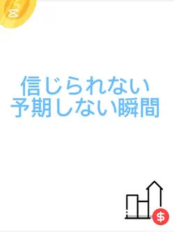 信じられない予期しない瞬間