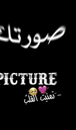 تمنيت القلب شفاف 