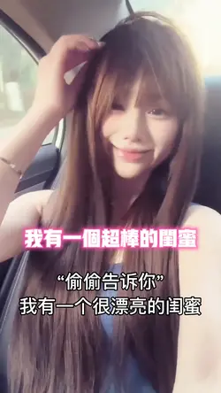 我有一个超棒的闺蜜•转场
