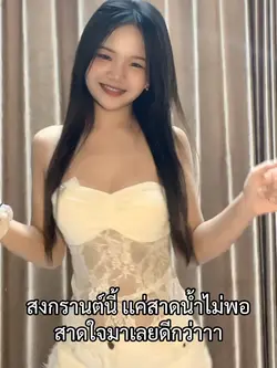 พร้อมละเนี้ยย