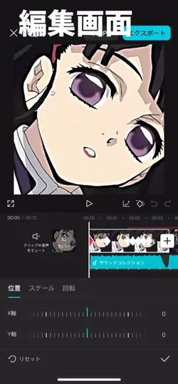 編集画面