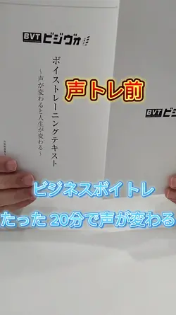ビジネスボイストレーニングトレーニング