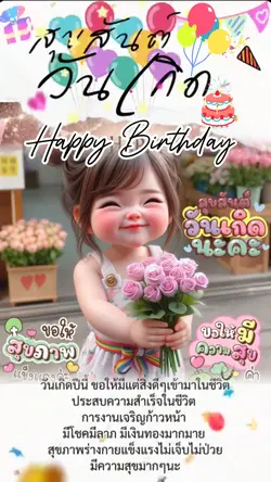 happy birthday to ..