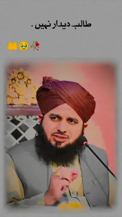 طالب دیدار نہیں 