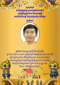 ជូនឆ្នាំថ្មី