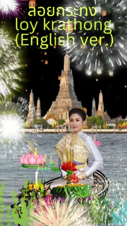 ลอยกระทง Eng.ver