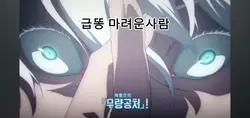 똥 마려운사람 무량공처