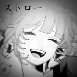 ♪.ストロー