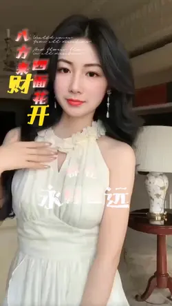 八方来财四面花开