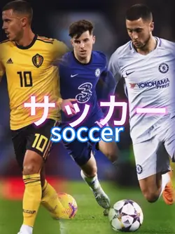 サッカー⚽️