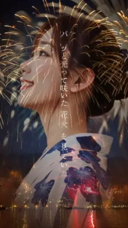 打上花火/DAOKO×米津玄師