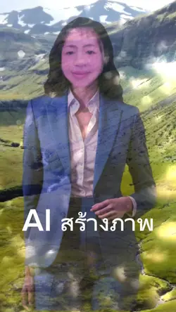 aiสร้างภาพ