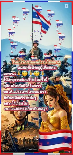 ไทยนี้รักสงบ