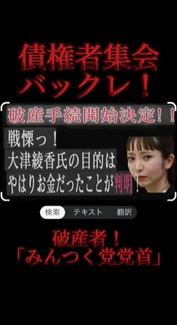 破産者【みんなでつくる党】党首をChat