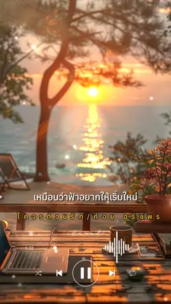 โคจรด้วยรัก