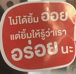 อร่อยนะ😋