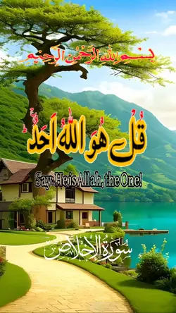 سورہ اخلاص بمعہ ترجم