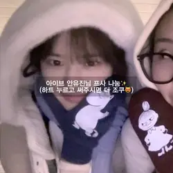아이브 안유진님 프사 나눕🐻‍❄️