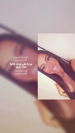 Warda ala warda…