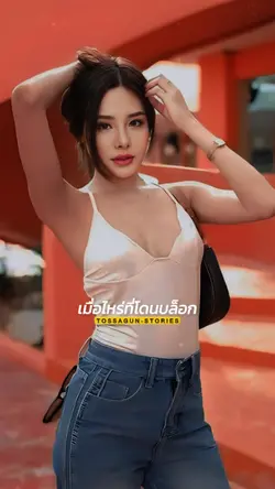 เมื่อไหร่ที่โดนบล็อก