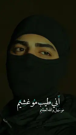 اني طيب موغشيم