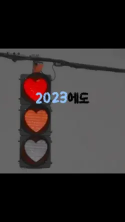 2023에도 너희 덕분에 즐거웠어!