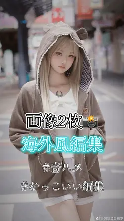 ⇡ 📸×2 ￤海外風編集!!