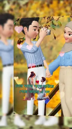 মন আকাশে তুইতো চাঁদ 