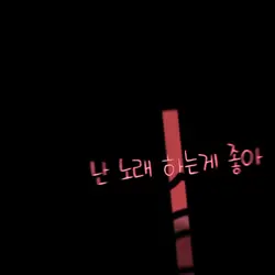 요새는 어떻게 지내 네모파트