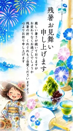 残暑お見舞い申し上げます1クリップ