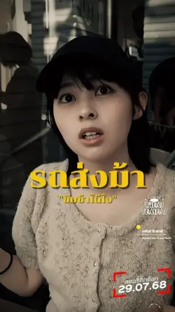 ขับช้าได้ไง...
