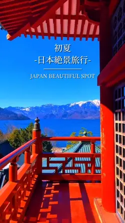 日本絶景旅行✈️