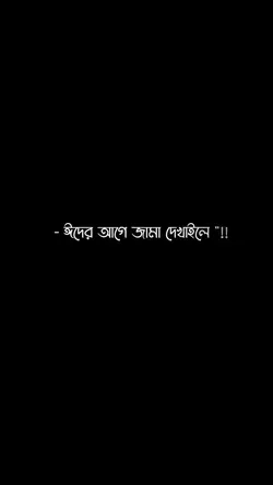 ঈদের আগে জামা...! 